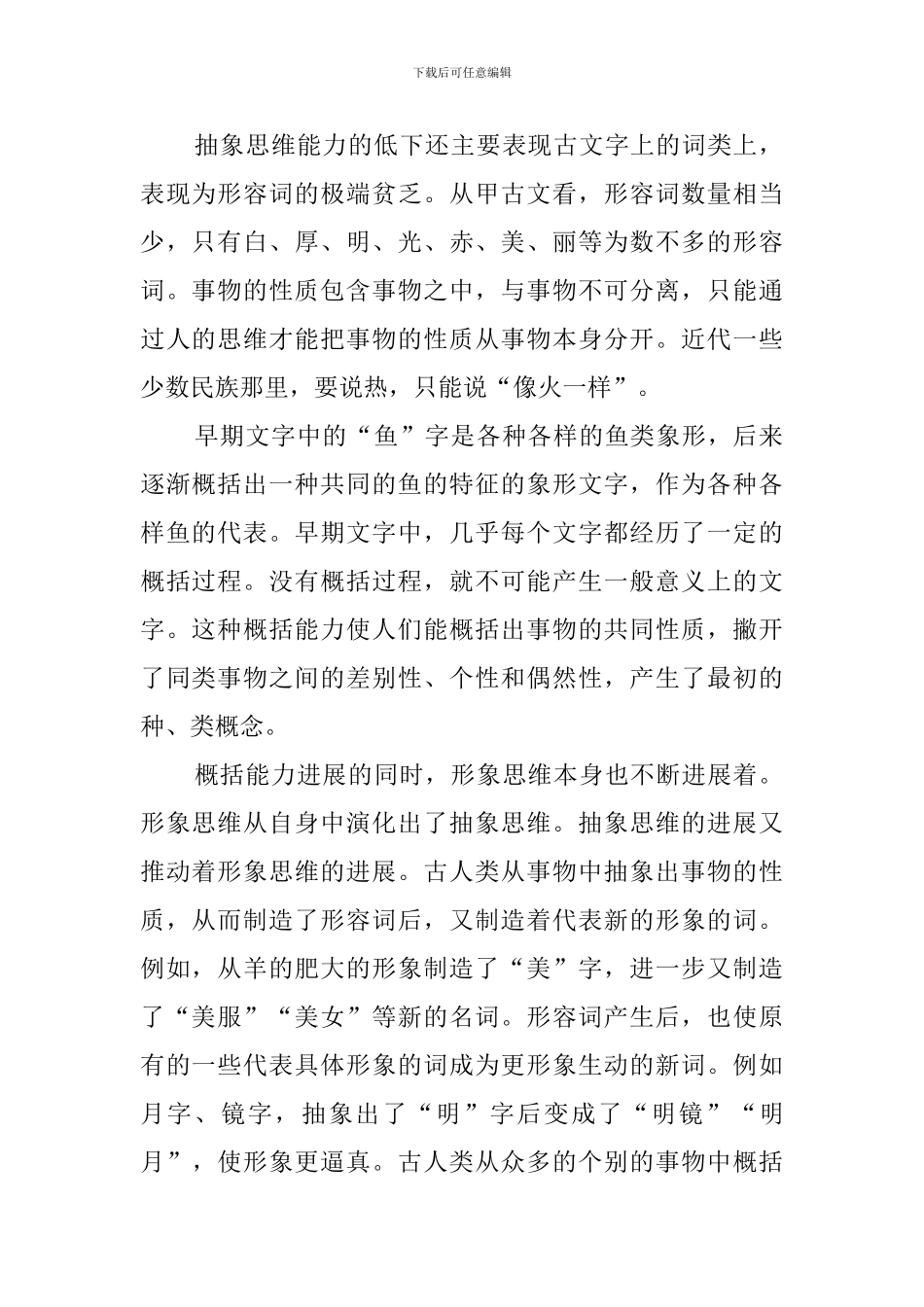 文字是记录和传达语言的书写符号阅读答案_第2页