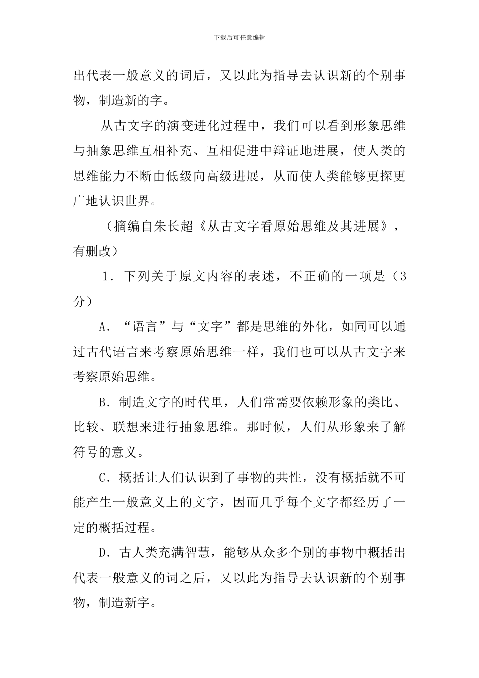 文字是记录和传达语言的书写符号阅读答案_第3页