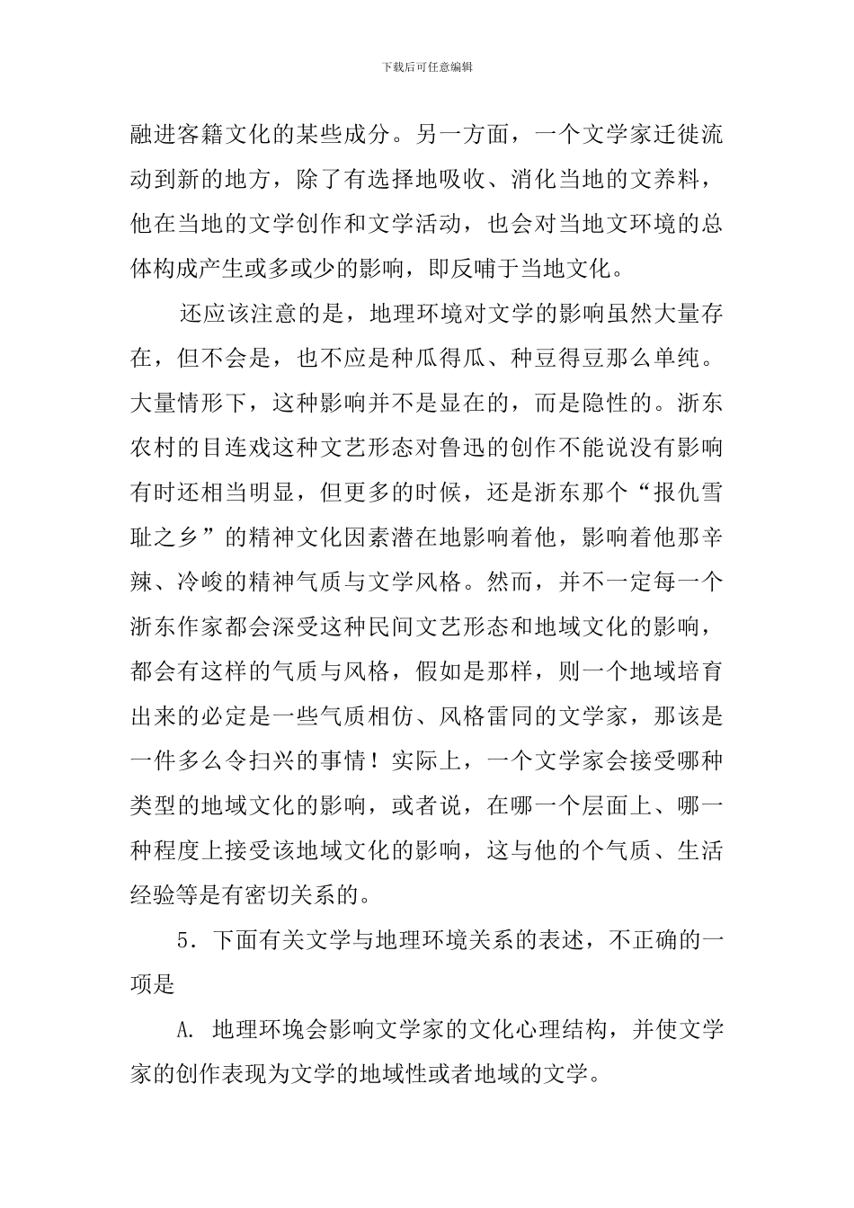 文学与地理环境的关系阅读答案_第2页