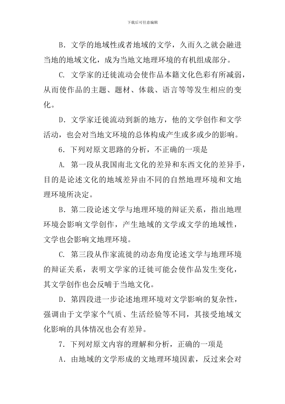 文学与地理环境的关系阅读答案_第3页