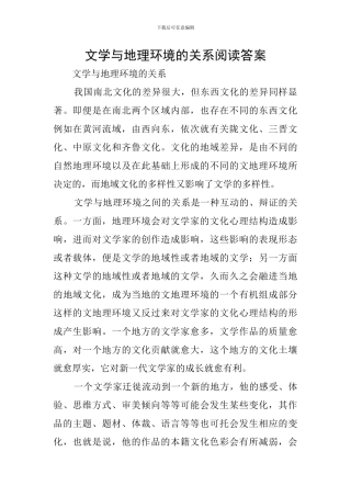 文学与地理环境的关系阅读答案