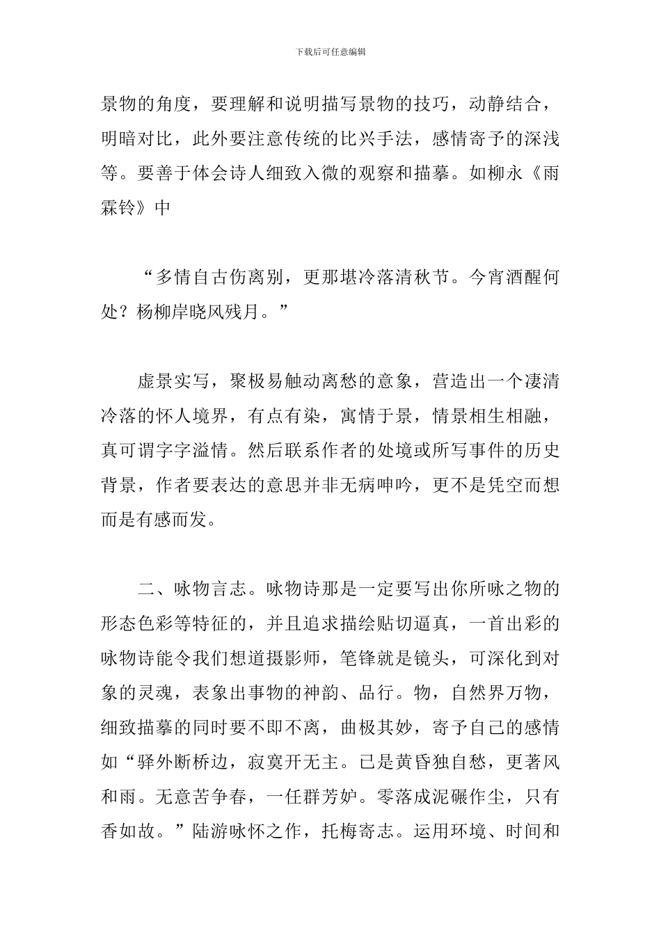 文学欣赏心得体会范文_第3页