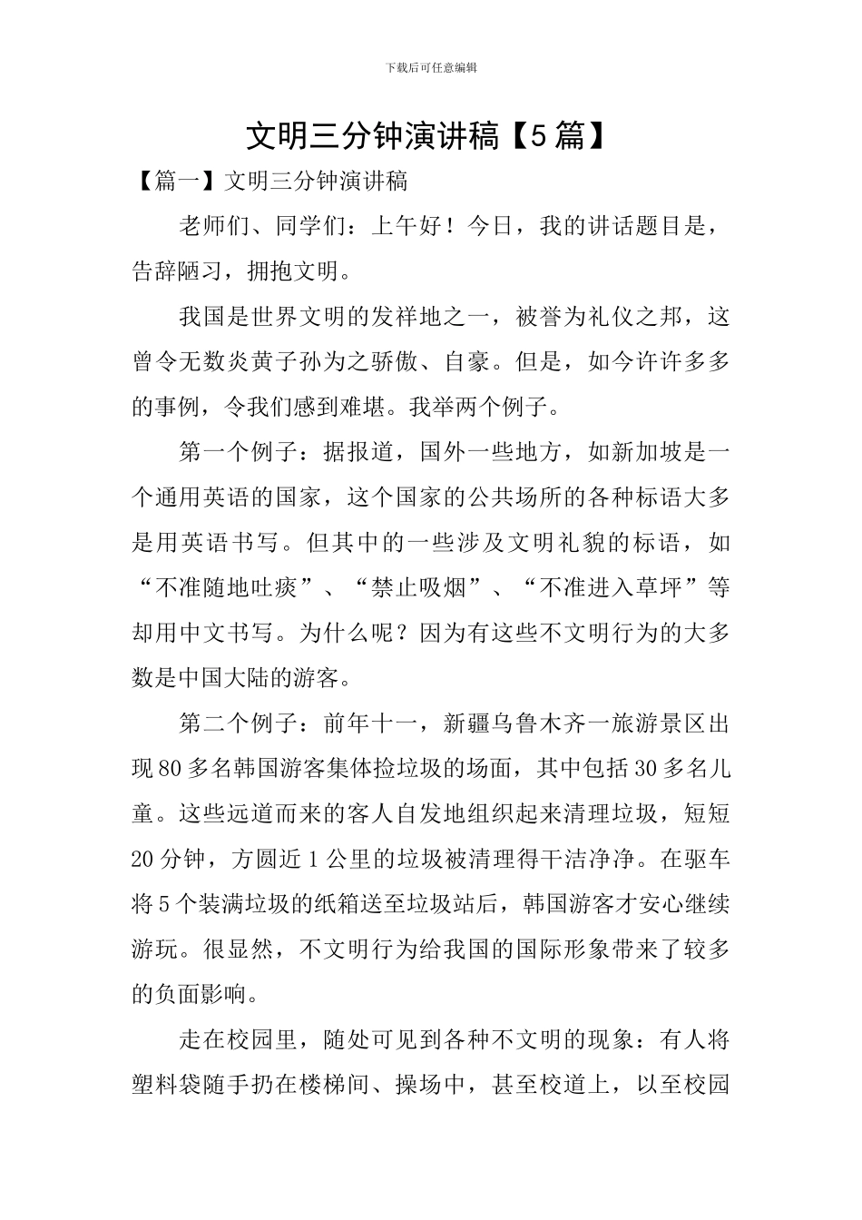 文明三分钟演讲稿【5篇】_第1页