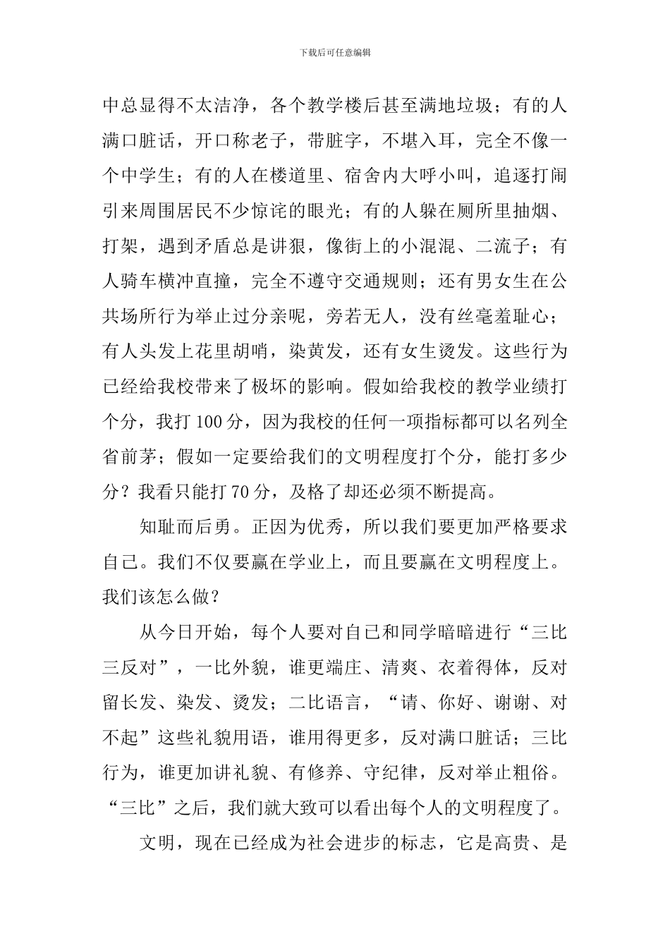 文明三分钟演讲稿【5篇】_第2页