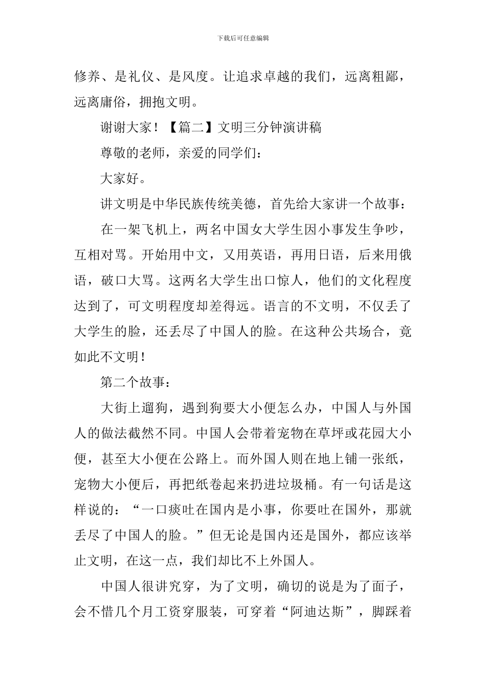 文明三分钟演讲稿【5篇】_第3页