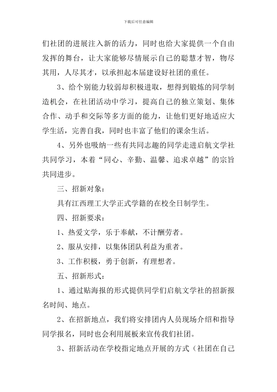 文学社团招新策划书_第2页