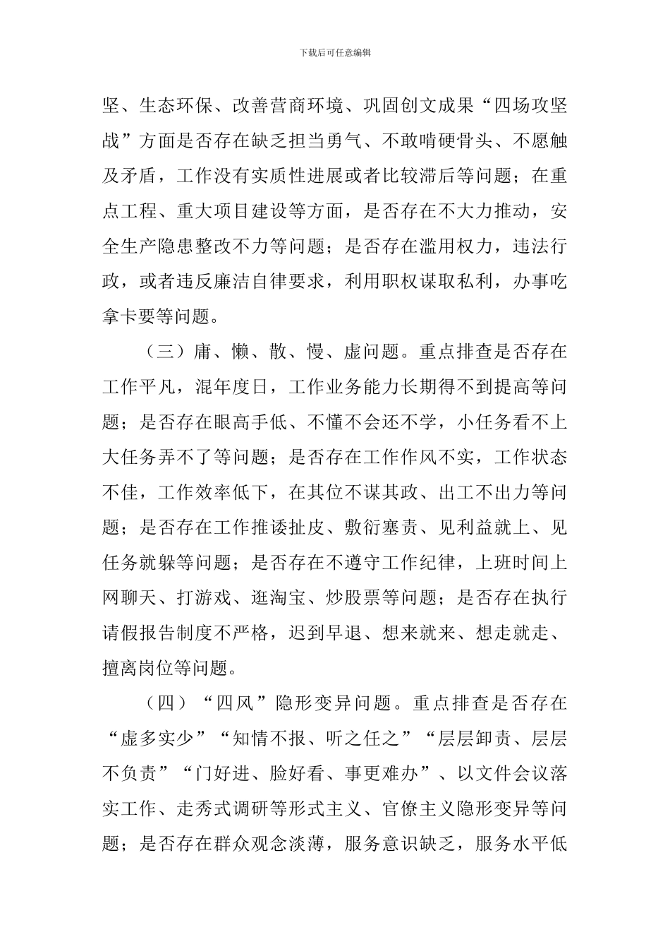 文广新局党组开展干部作风问题排查整改工作方案_第3页