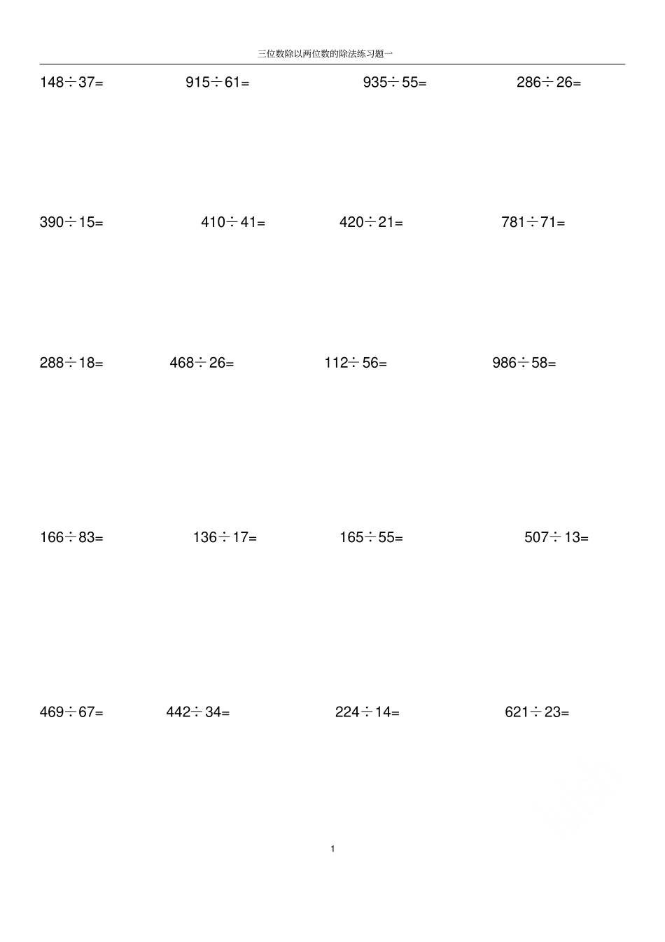 三位数除以两位数的除法练习题一_第1页