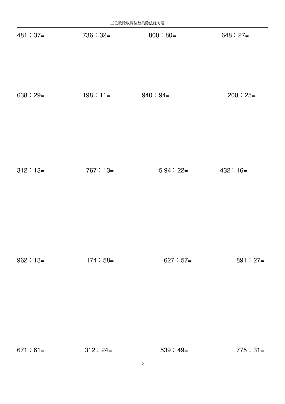 三位数除以两位数的除法练习题一_第2页