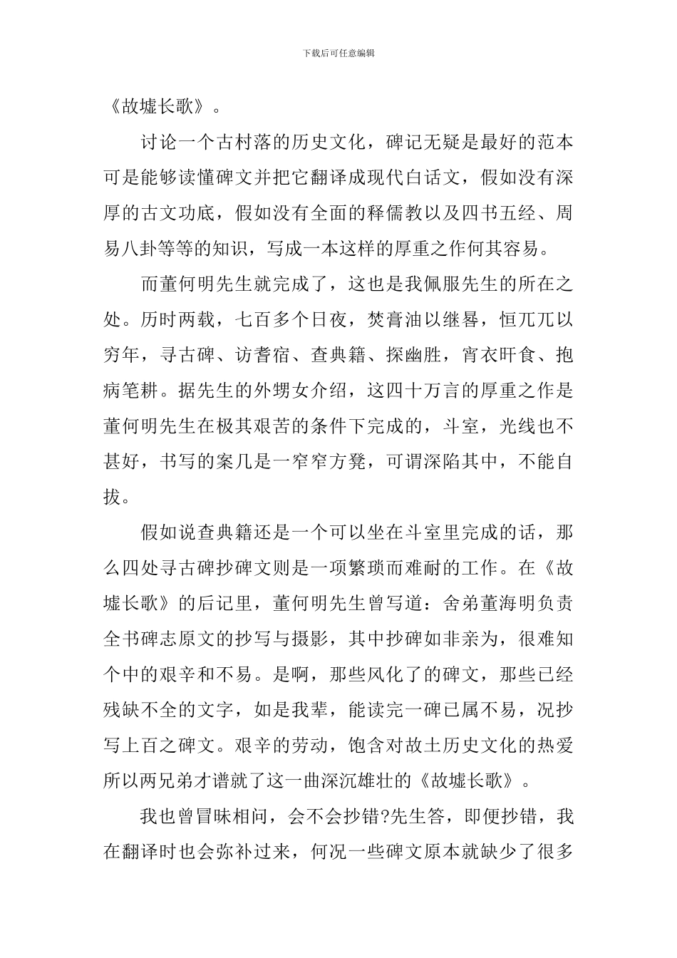 文学作品读后感范文：我读《故墟长歌》_第2页