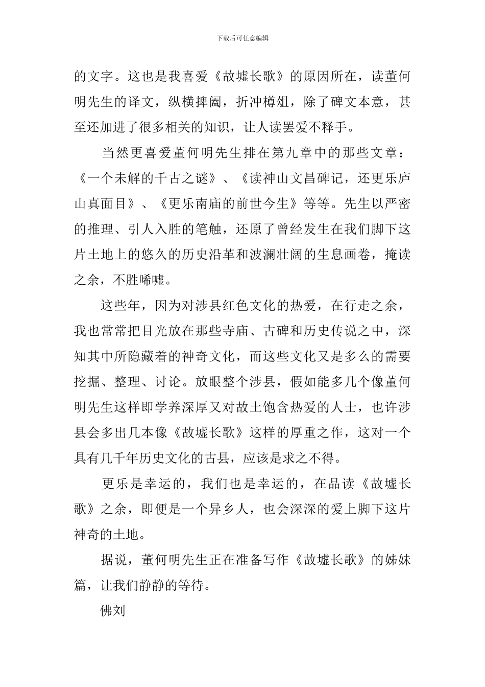 文学作品读后感范文：我读《故墟长歌》_第3页