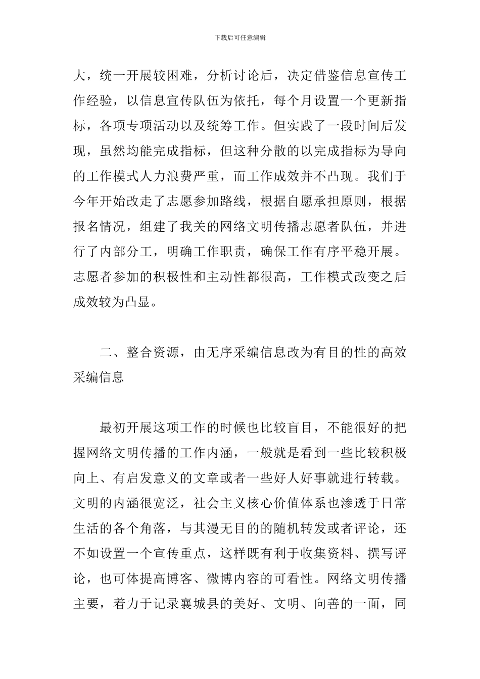 文明上网的活动总结范文_第2页