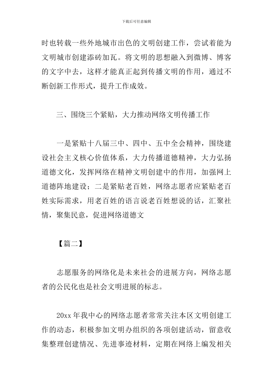 文明上网的活动总结范文_第3页