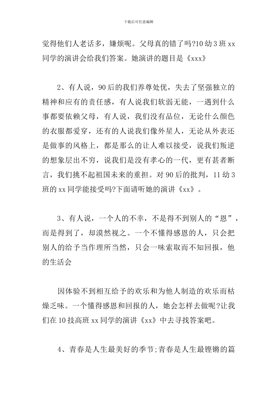 文明主题演讲比赛优秀主持词_第2页