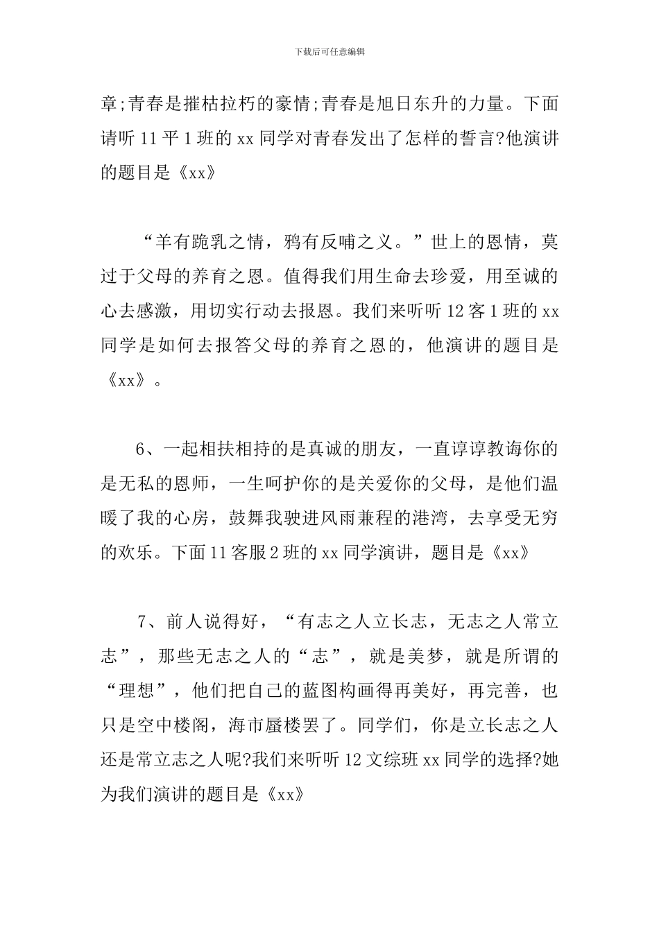 文明主题演讲比赛优秀主持词_第3页