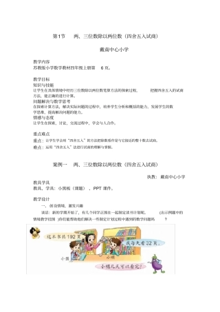 三位数除以两位数用四舍五入法试商