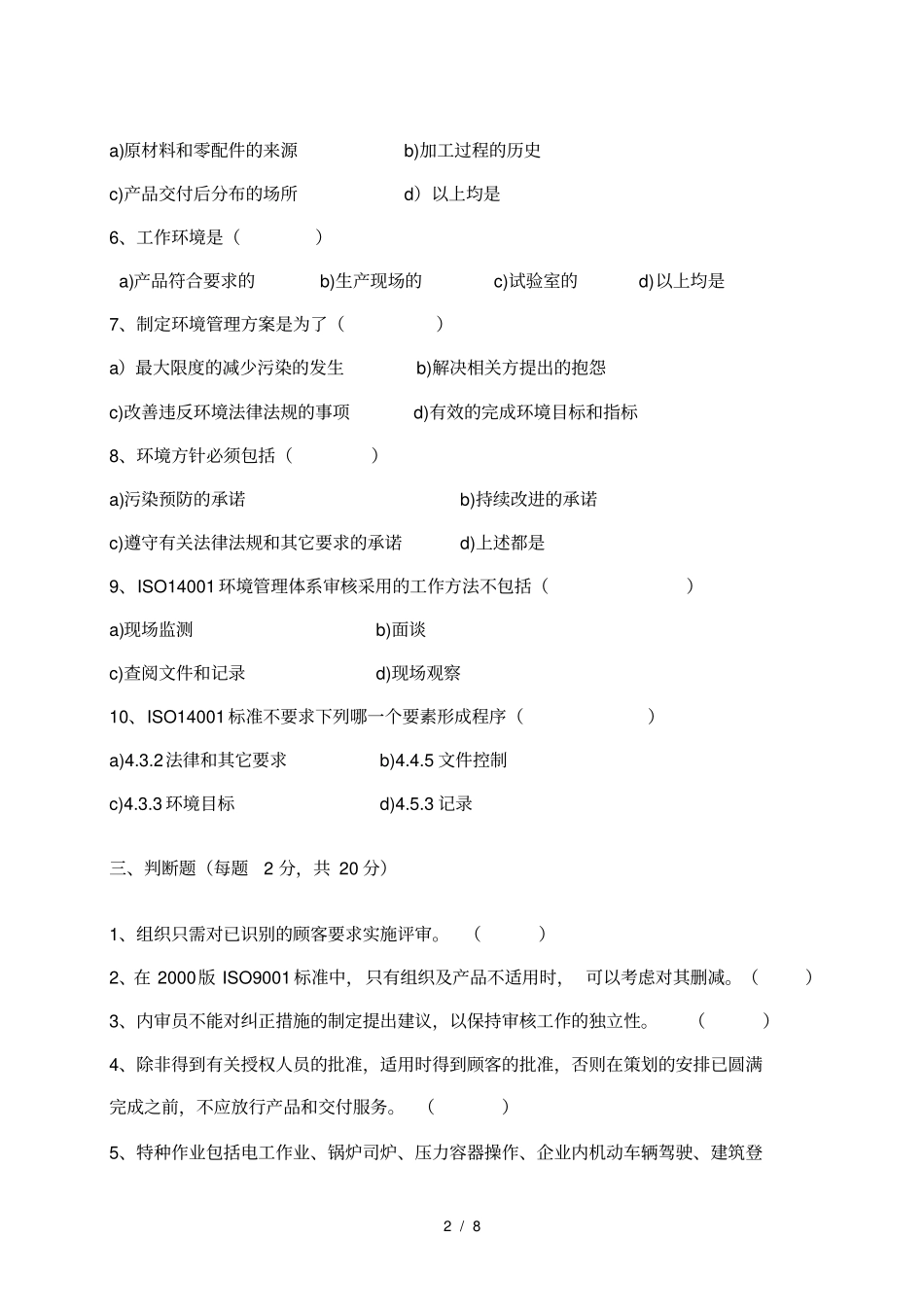 三体系内审员试卷与答案_第2页