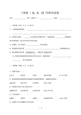 三体系内审员试卷与答案