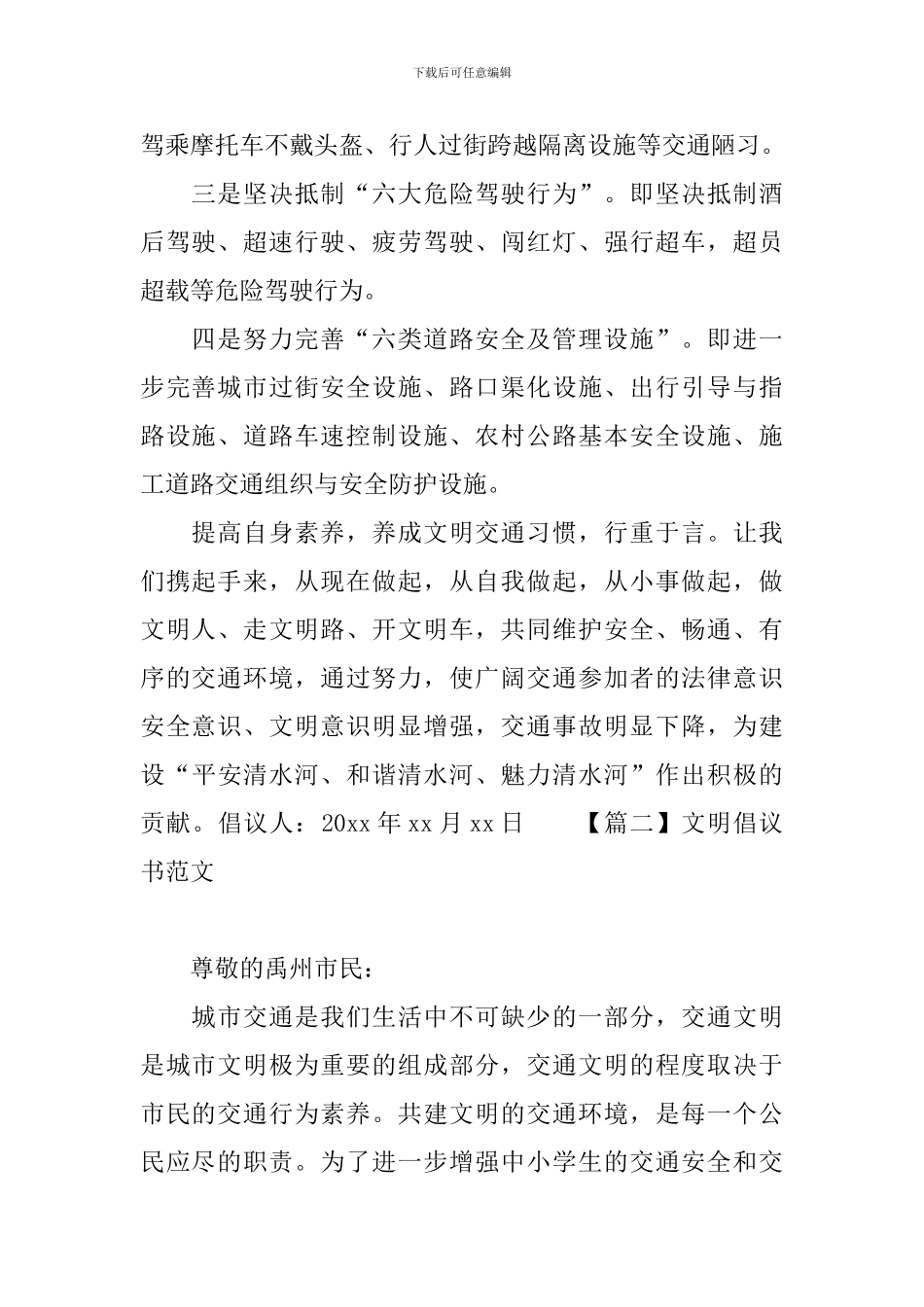 文明倡议书范文_第2页