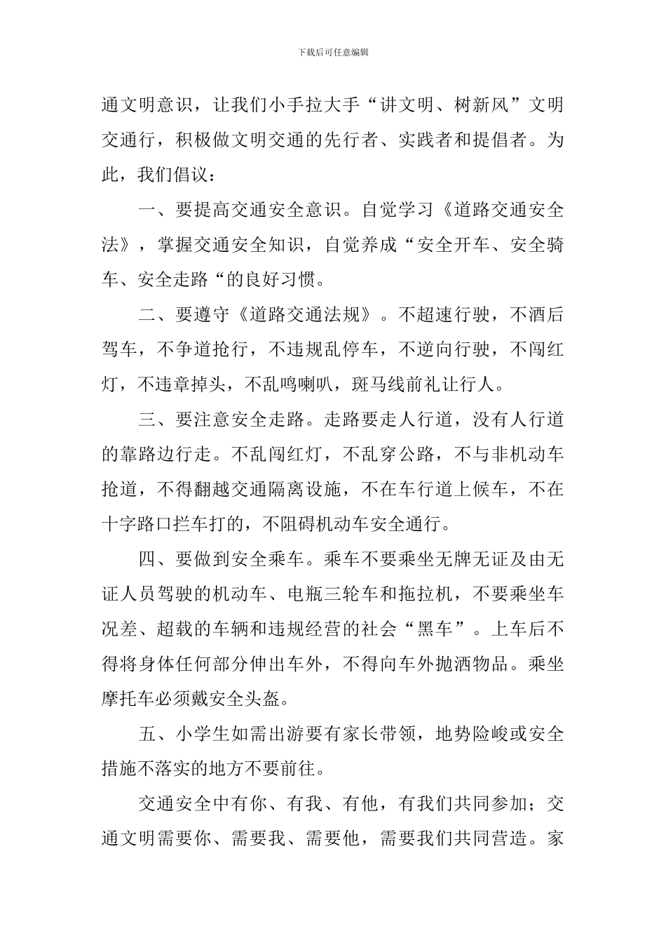 文明倡议书范文_第3页