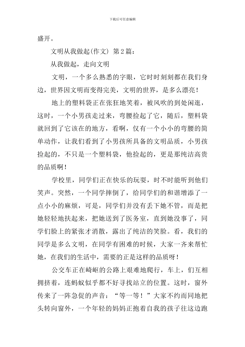 文明从我做起(20篇)_第2页