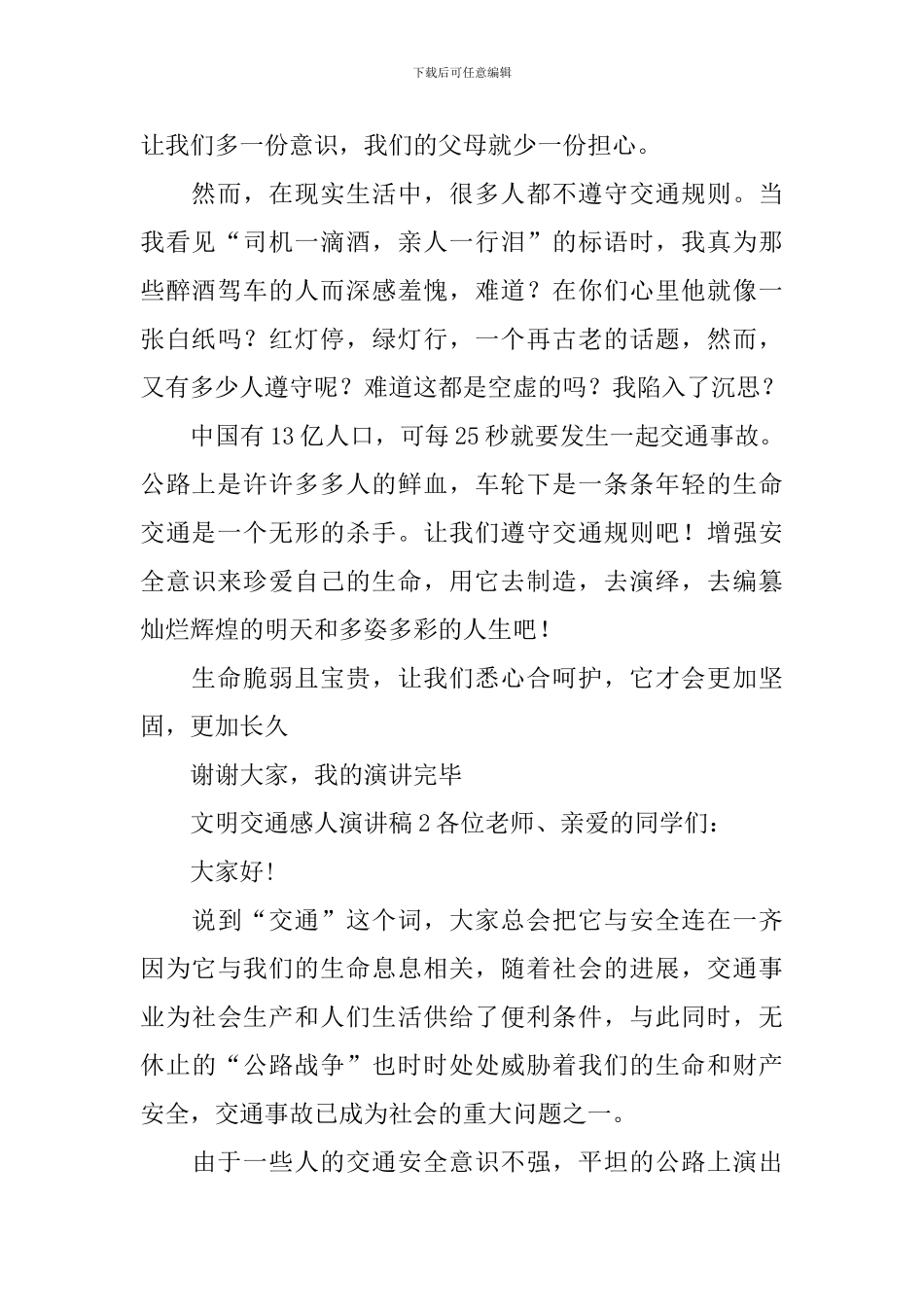 文明交通感人演讲稿_第2页