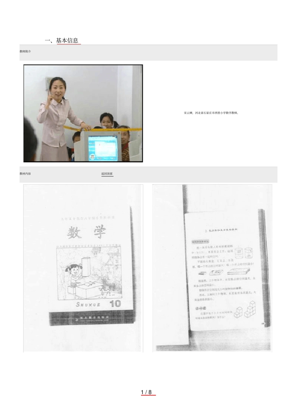 三体积和体积单位_第1页