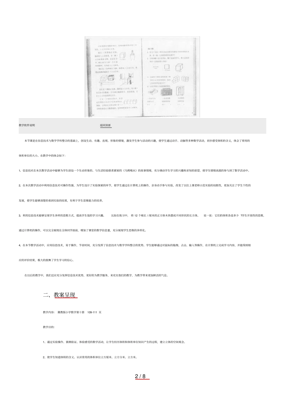 三体积和体积单位_第2页