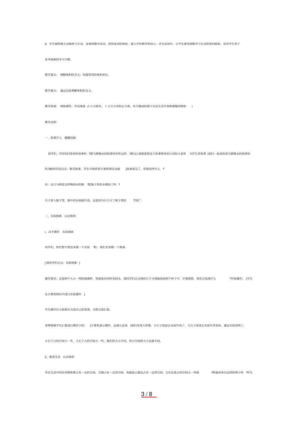 三体积和体积单位_第3页