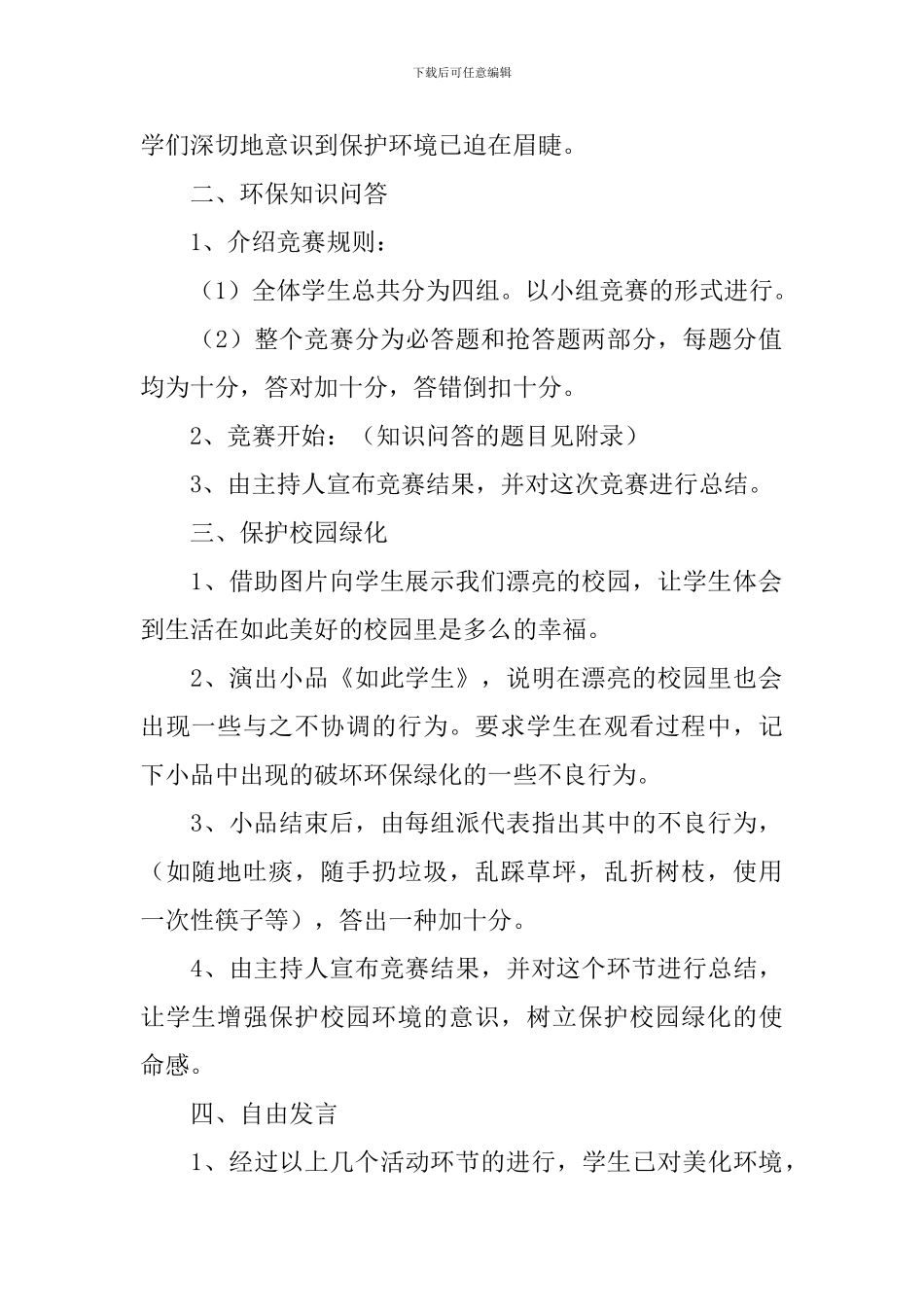 文明健康绿色环保主题班会教案5篇_第2页