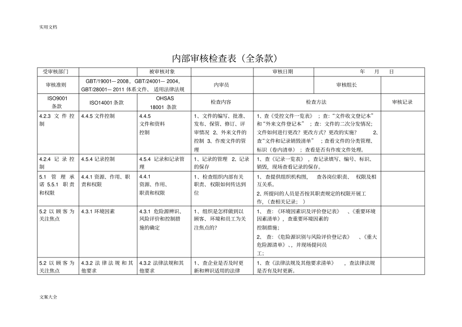 三体系全条款内部审核_第1页