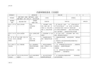三体系全条款内部审核