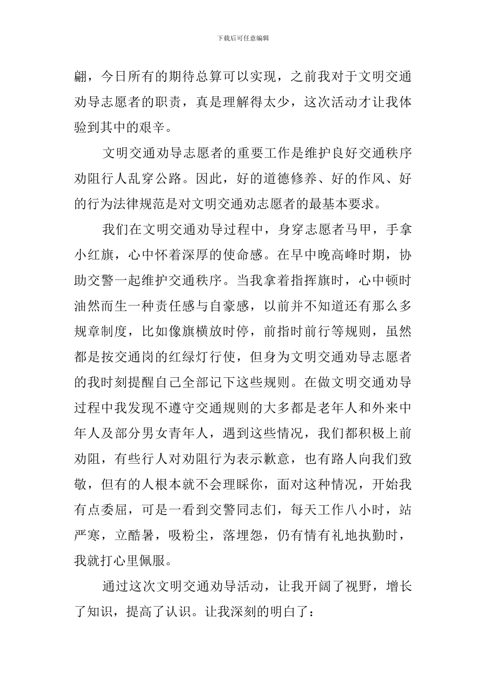 文明劝导心得体会_第2页