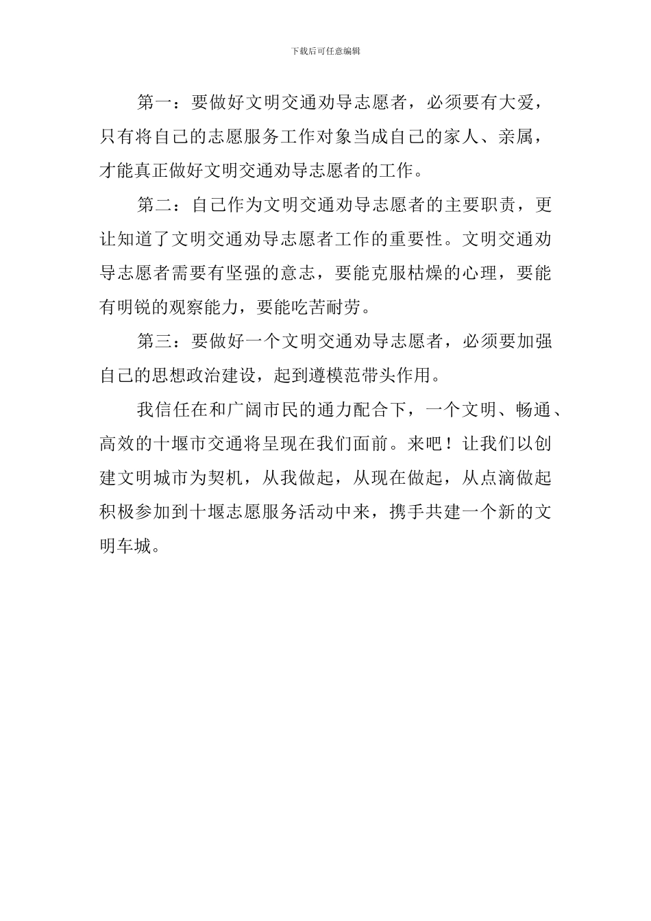 文明劝导心得体会_第3页