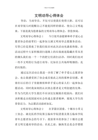 文明劝导心得体会
