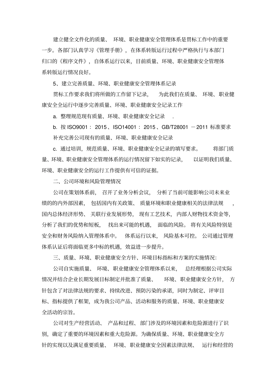 三体系管理评审全套资料2017_第2页