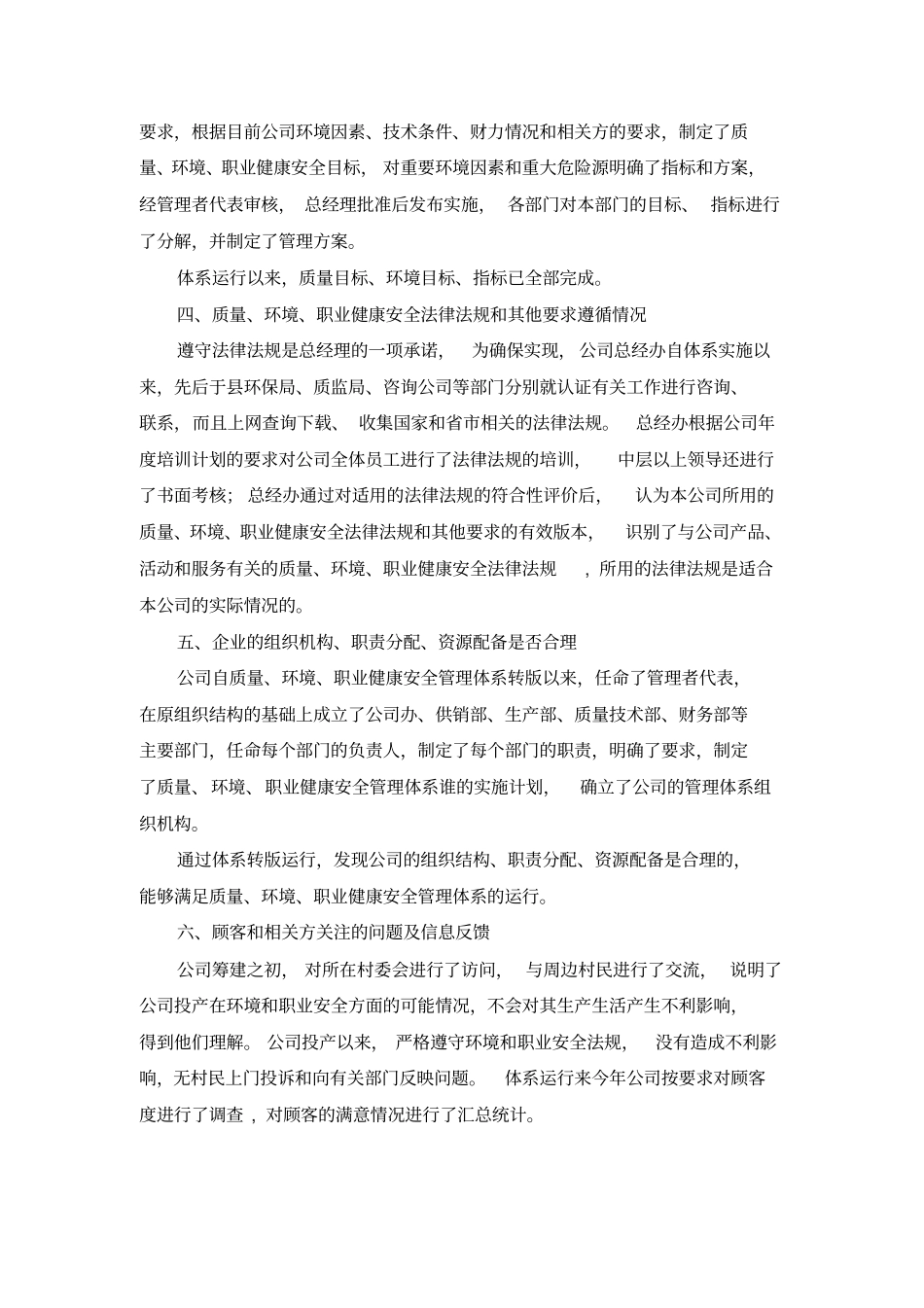 三体系管理评审全套资料2017_第3页