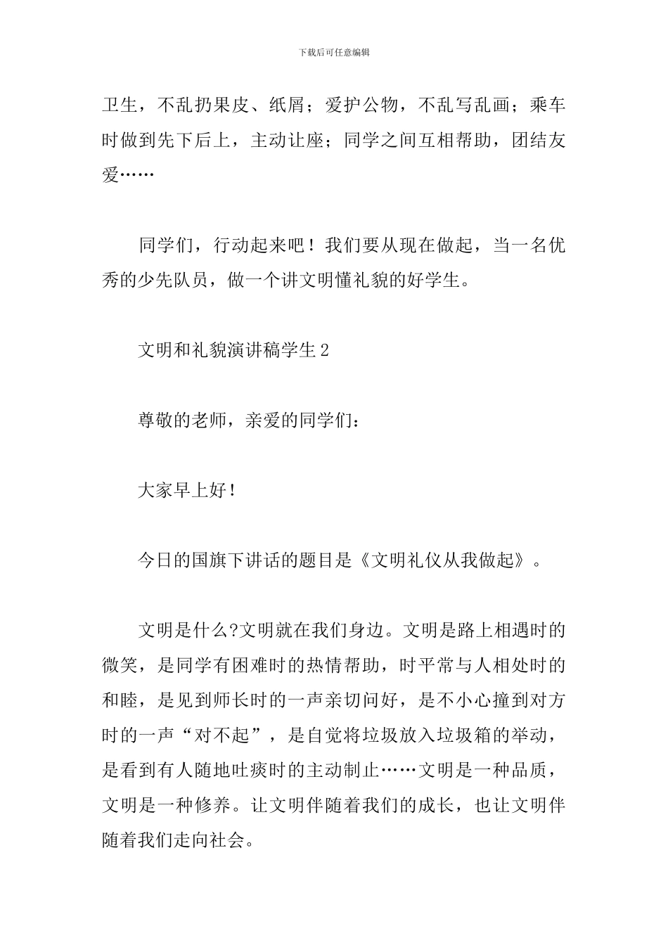 文明和礼貌演讲稿学生五篇_第2页