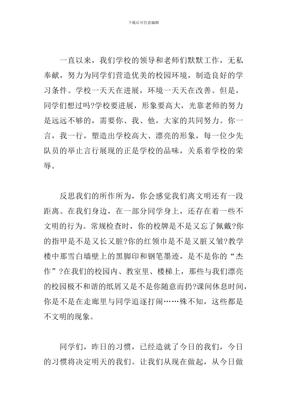 文明和礼貌演讲稿学生五篇_第3页