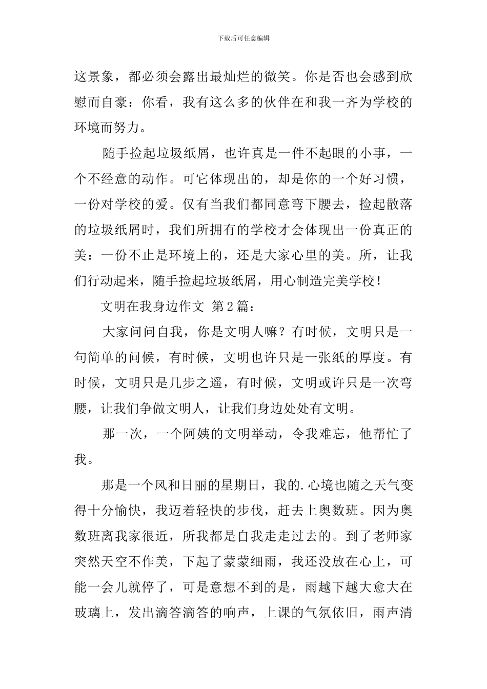 文明在我身边作文_第2页