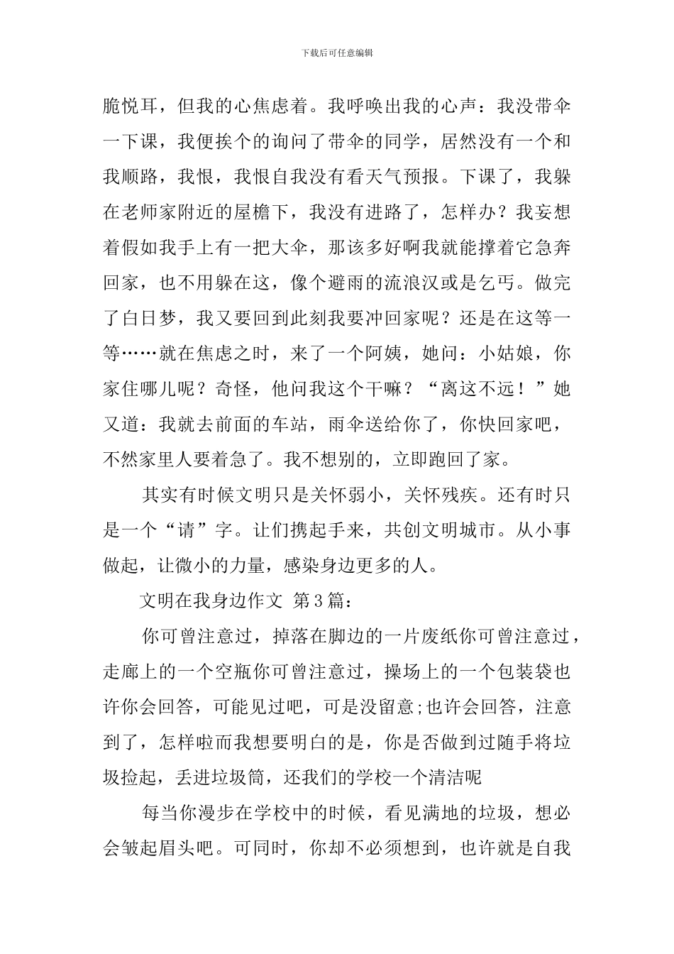 文明在我身边作文_第3页