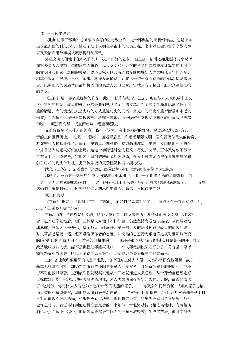 三体2读书笔记_第1页