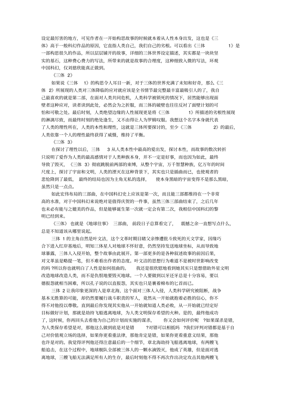 三体2读书笔记_第3页