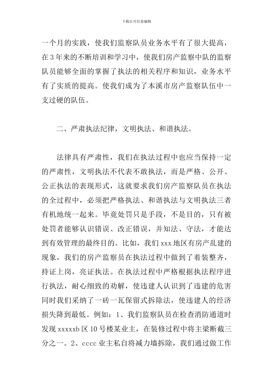 文明执法教育心得体会_第2页
