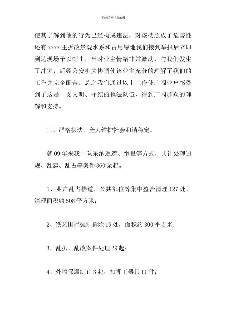 文明执法教育心得体会_第3页