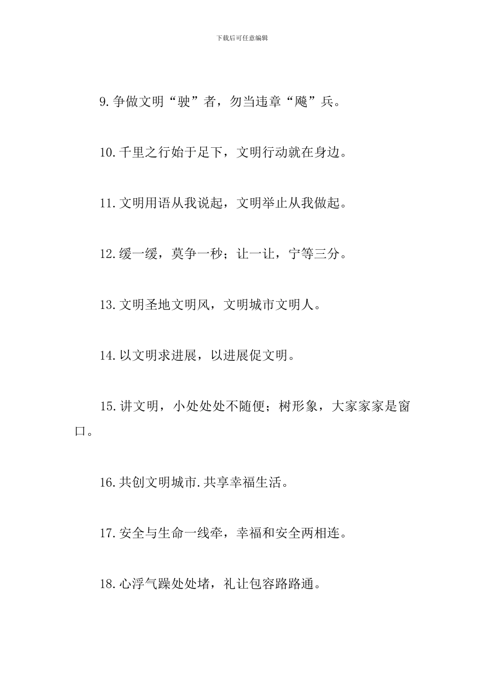 文明城市宣传标语大全_第2页