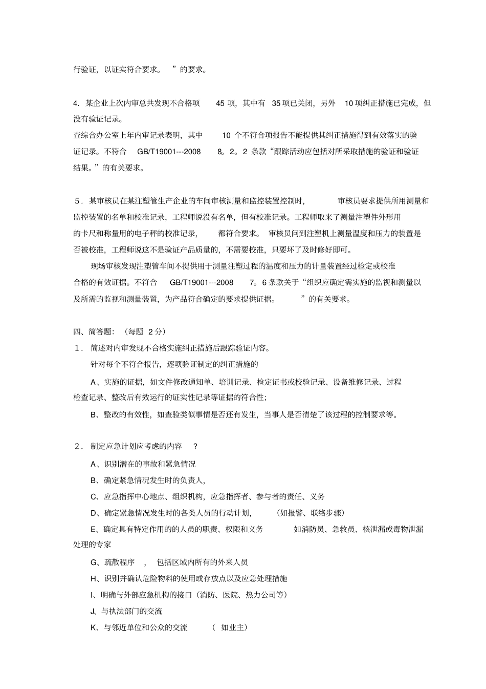 三体系内审员培训试题答案_第3页