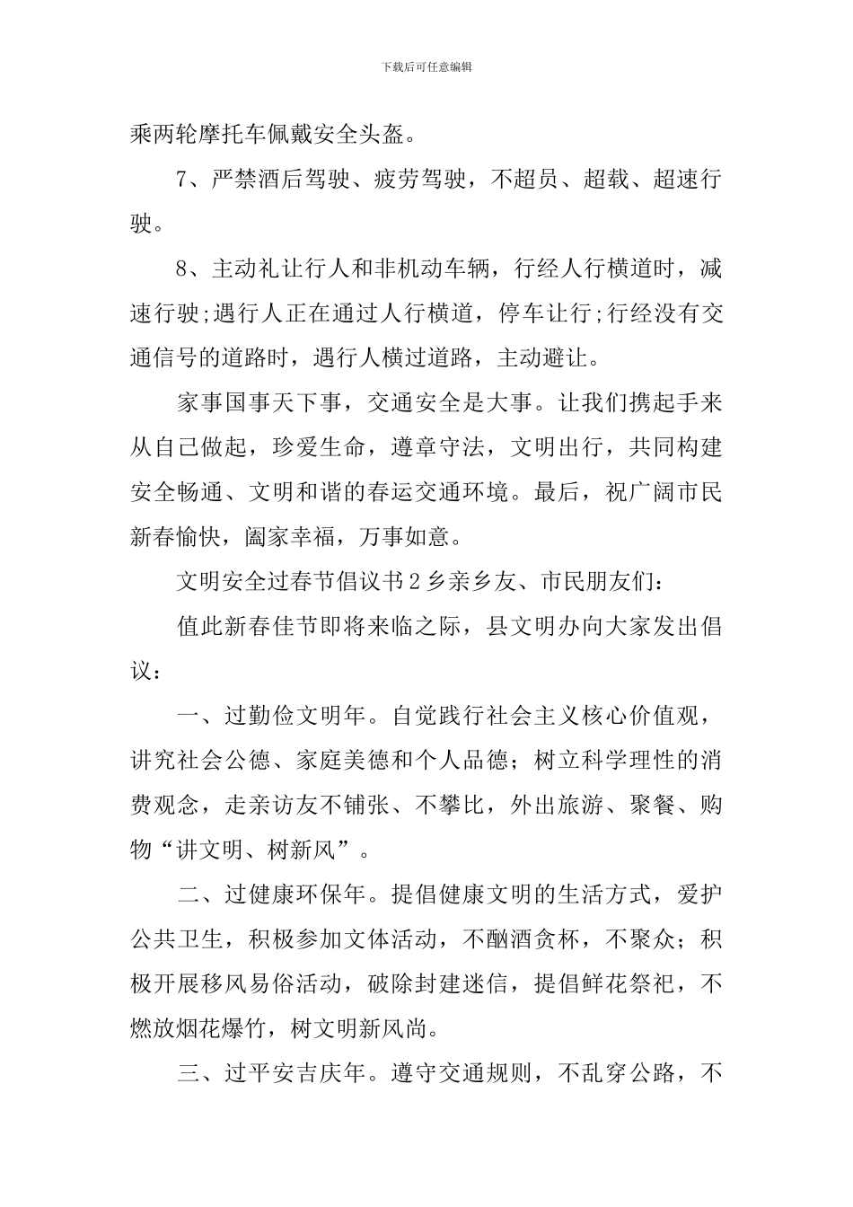 文明安全过春节倡议书_第2页