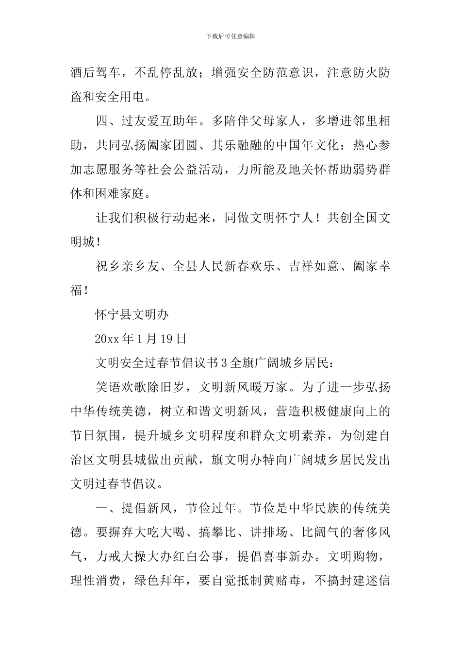 文明安全过春节倡议书_第3页
