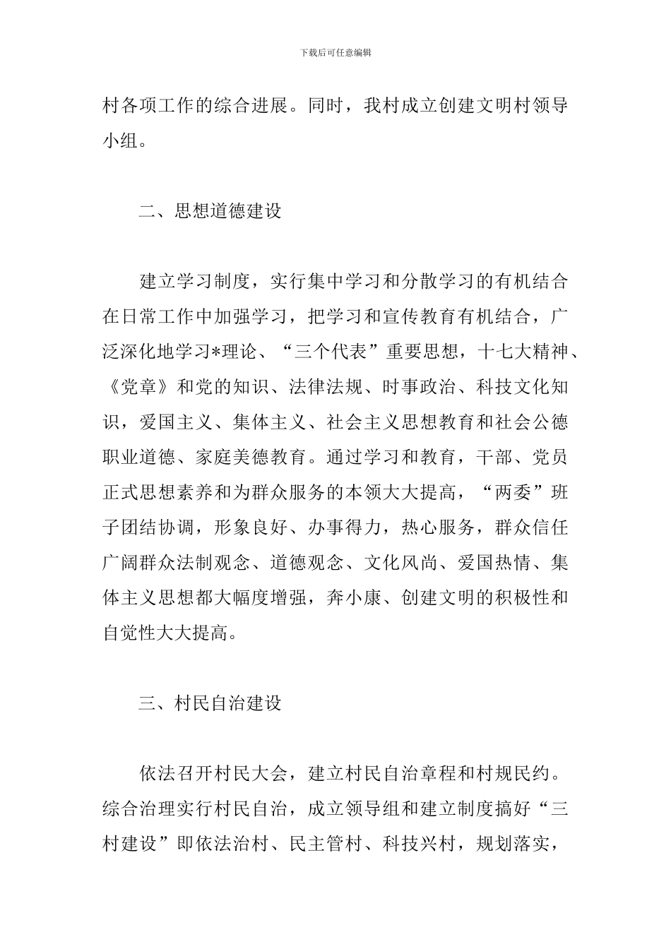 文明村创建工作计划模板2024_第2页